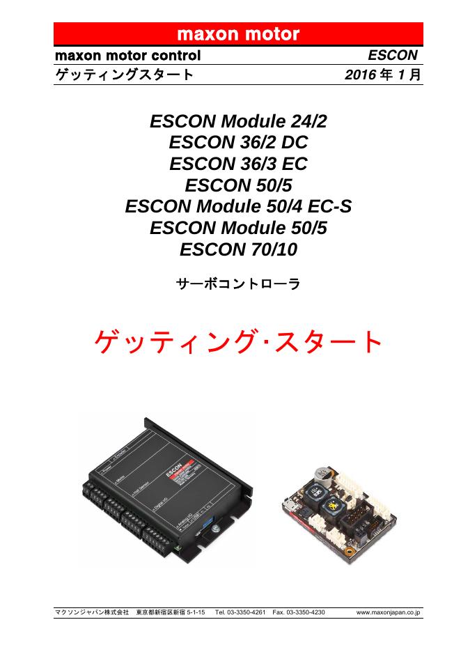 maxon motor control ESCON:<em>入门</em>指南 海报