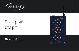 NanoLockit 快速<em>入门</em>指南 海报