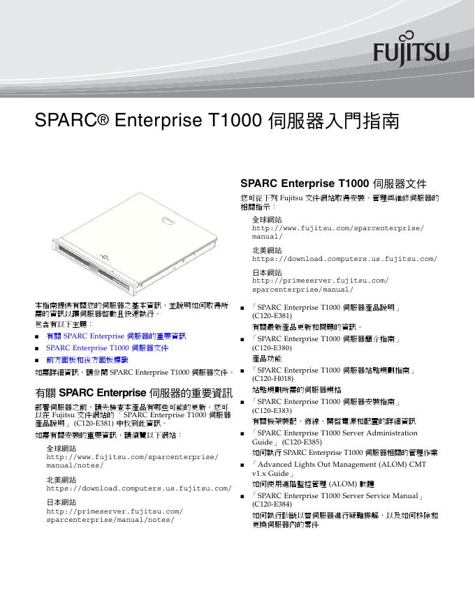 富士通SPARC Enterprise T1000服务器<em>入门</em>指南 海报