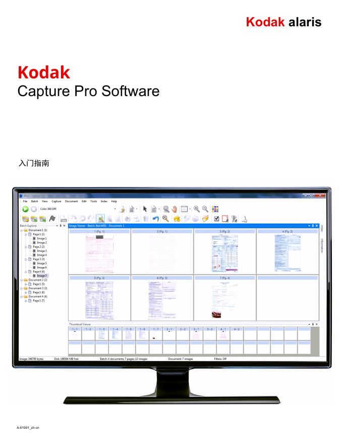 柯达 A-61991_zh-cn Capture Pro 软件和 Capture Pro 限制版使用<em>入门</em>指南 海报
