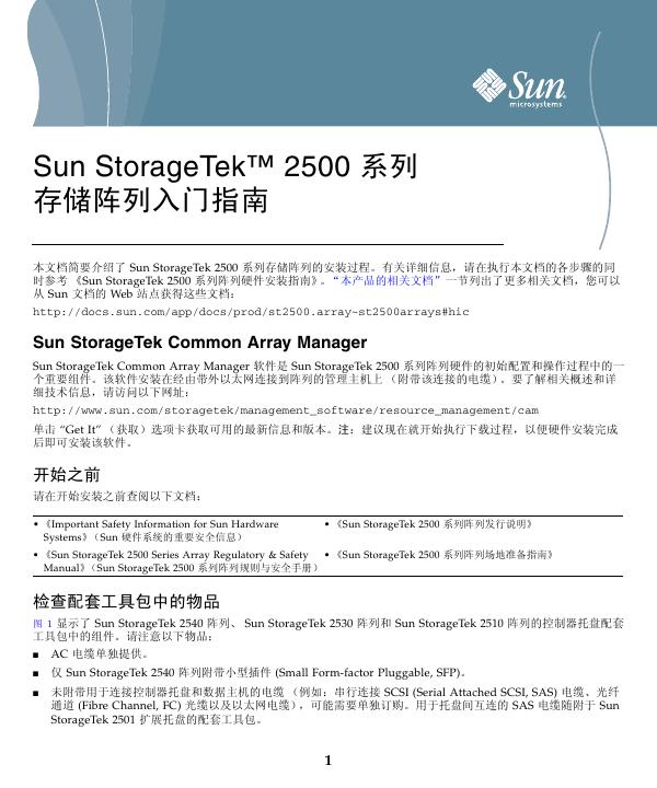 Sun StorageTek 2500 系列存储阵列<em>入门</em>指南 海报