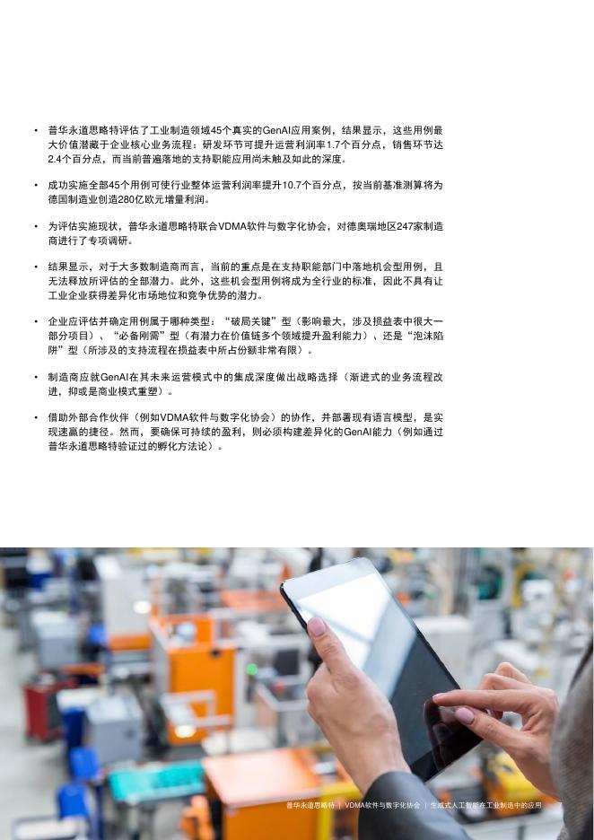 思略特：2025年生成式人工智能在工业制造中的应用报告_第8页