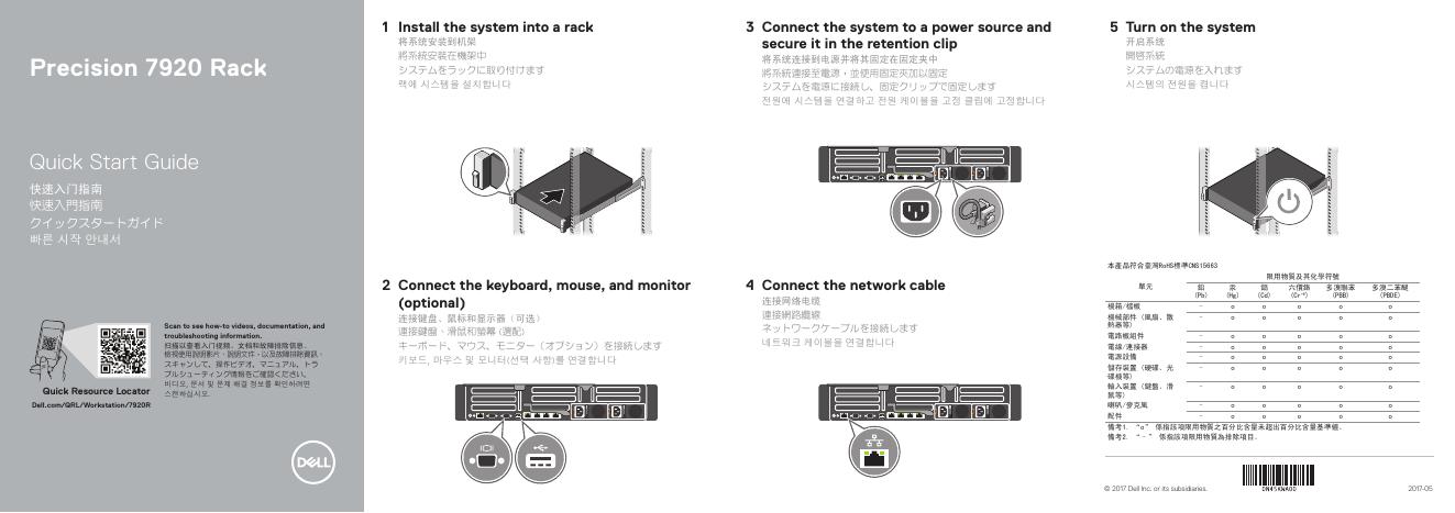 戴尔Precision 7920机架式工作站快速<em>入门</em>指南 海报