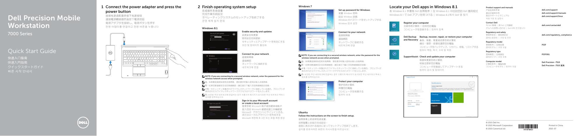 戴尔Precision Mobile Workstation 7000系列快速<em>入门</em>指南 海报