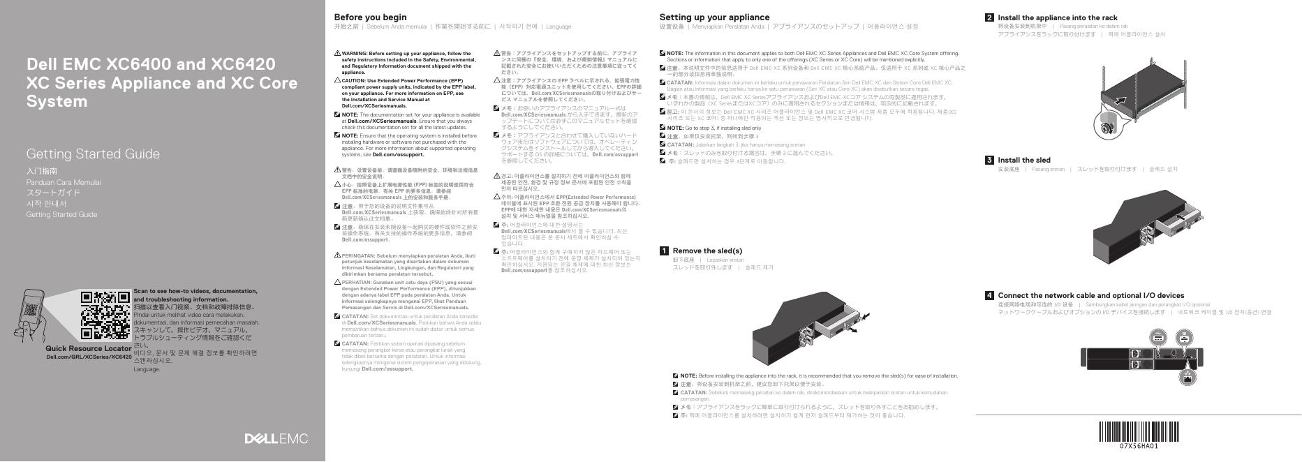 戴尔易安信 XC6400 和 XC6420 XC 系列设备和 XC 核心系统<em>入门</em>指南 海报