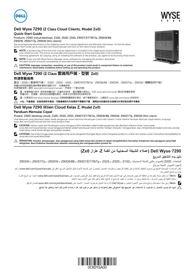 戴尔Wyse 7290（Z系列云客户端，型号Zx0）快速<em>入门</em>指南 海报