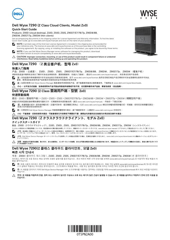 戴尔Wyse 7290快速<em>入门</em>指南 海报