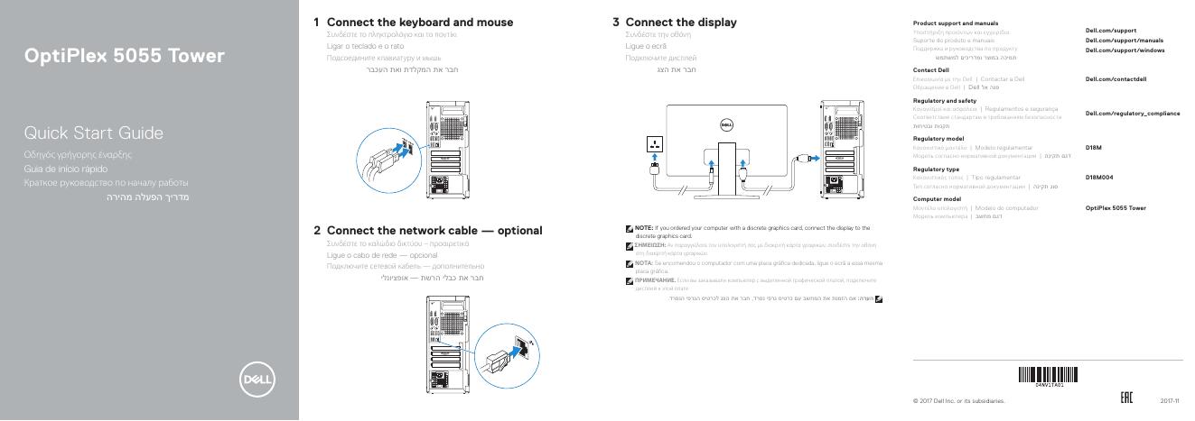 戴尔 OptiPlex 5055 塔式电脑快速<em>入门</em>指南 海报