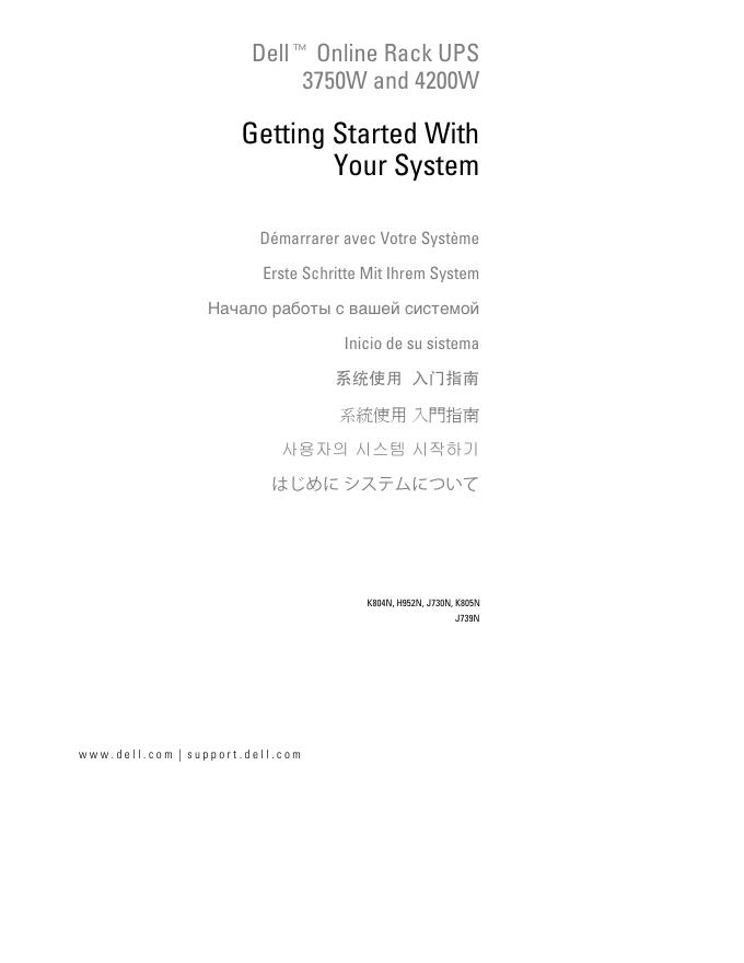 戴尔在线机架式UPS 3750W和4200W<em>入门</em>指南 海报