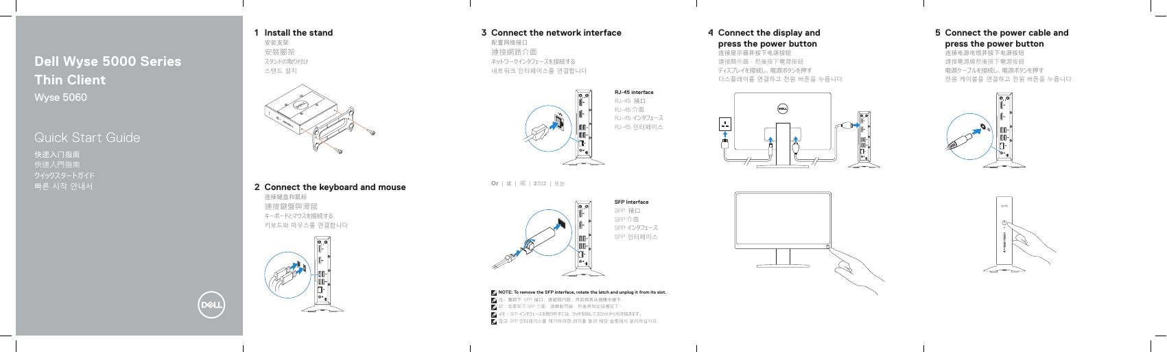 戴尔Wyse 5000系列瘦客户端Wyse 5060快速<em>入门</em>指南 海报