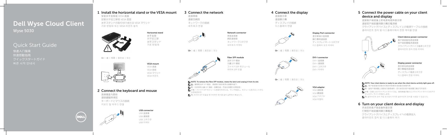 戴尔Wyse云客户端Wyse 5030快速<em>入门</em>指南 海报