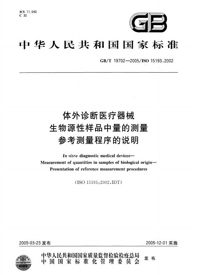 GB/T 19702-2005 标准预览