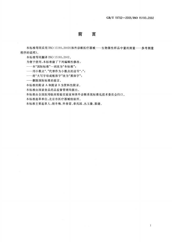 GB/T 19702-2005 标准预览