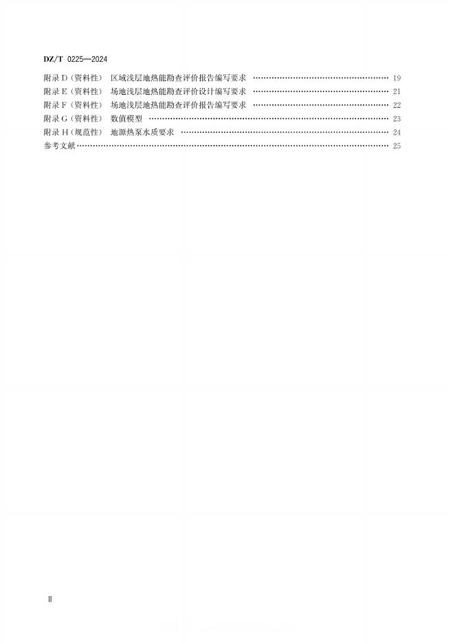 DZ/T 0225-2024 标准预览