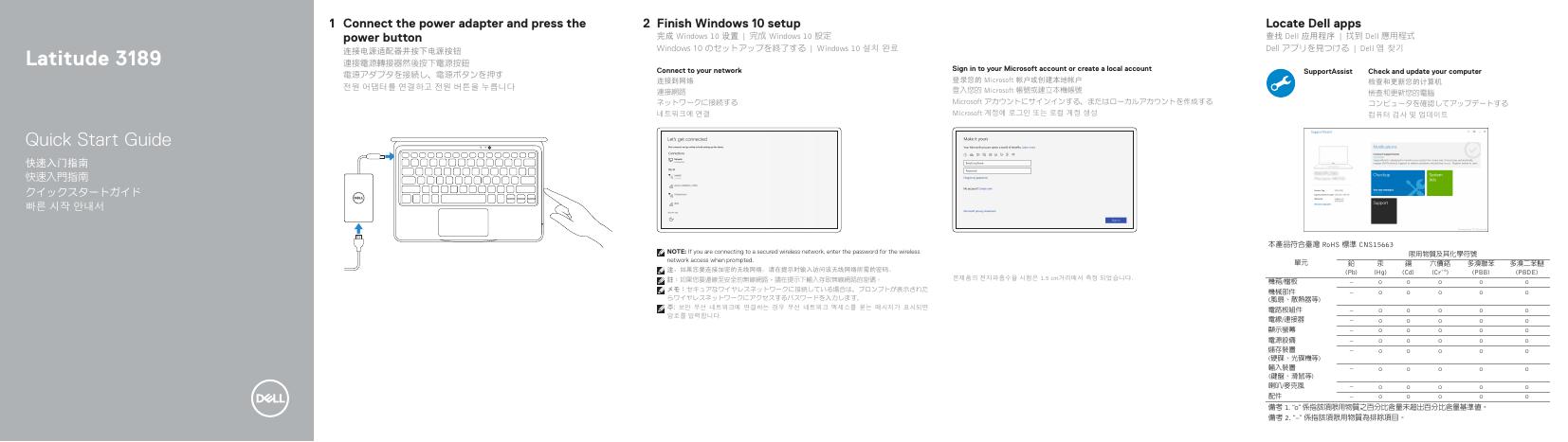 戴尔 Latitude 3189 快速<em>入门</em>指南 海报