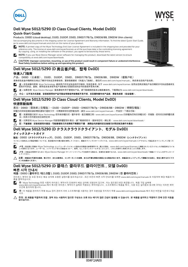 戴尔Wyse 5012/5290（D类云客户机，型号Dx0D）快速<em>入门</em>指南 海报