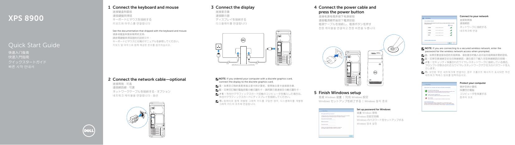 戴尔XPS 8900快速<em>入门</em>指南 海报