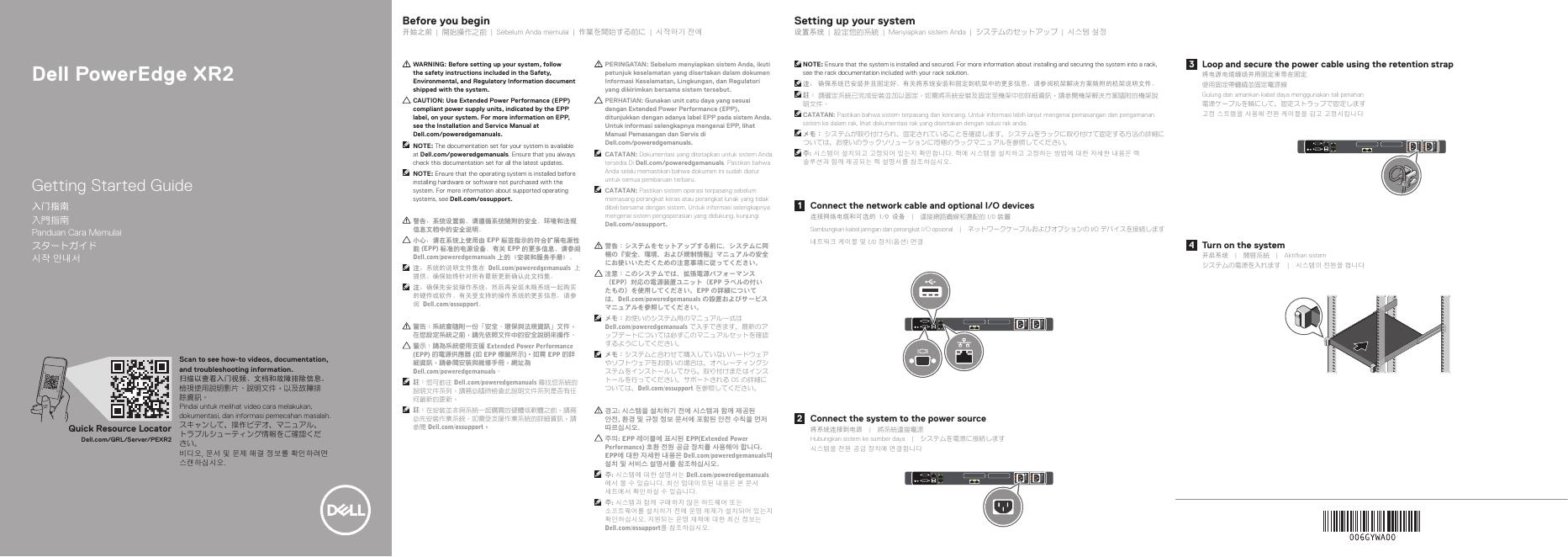 戴尔PowerEdge XR2<em>入门</em>指南 海报