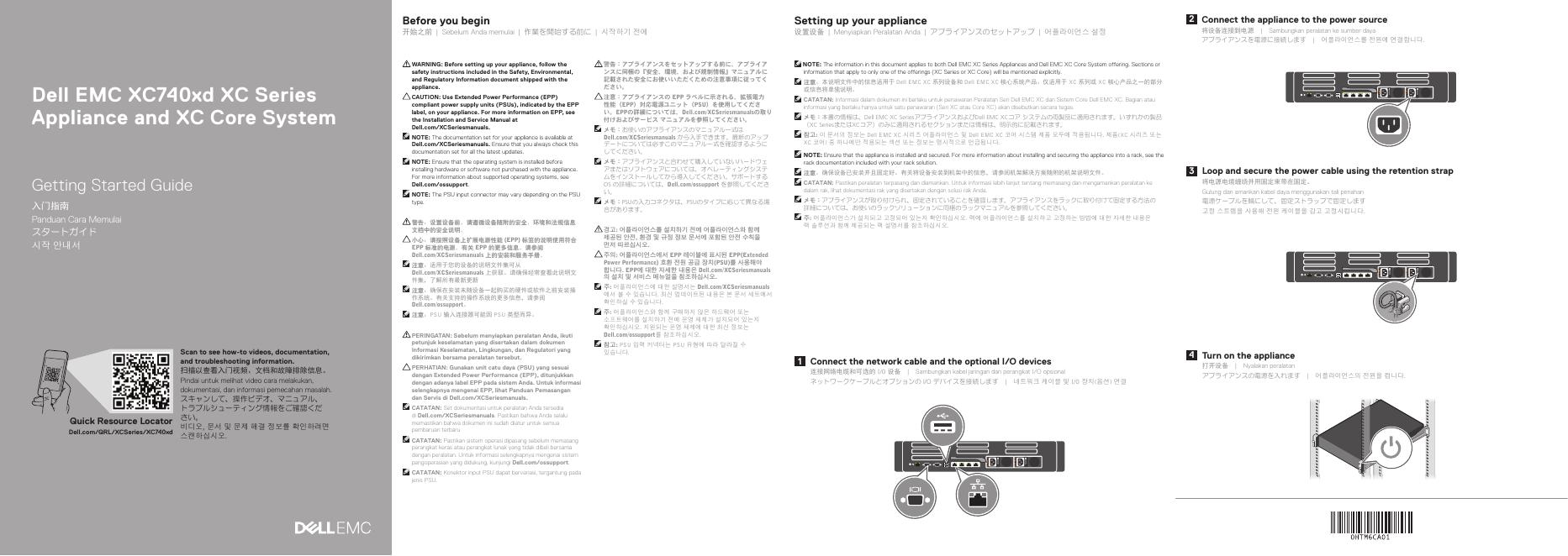 戴尔易安信 XC740xd XC 系列设备和 XC 核心系统<em>入门</em>指南 海报