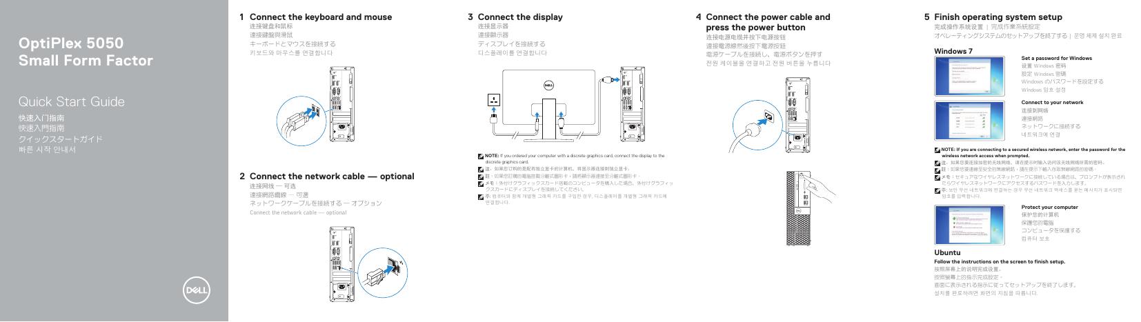 戴尔OptiPlex 5050小型机快速<em>入门</em>指南 海报