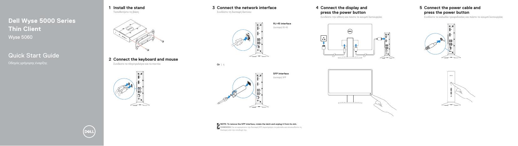 戴尔Wyse 5000系列瘦客户端Wyse 5060快速<em>入门</em>指南 海报
