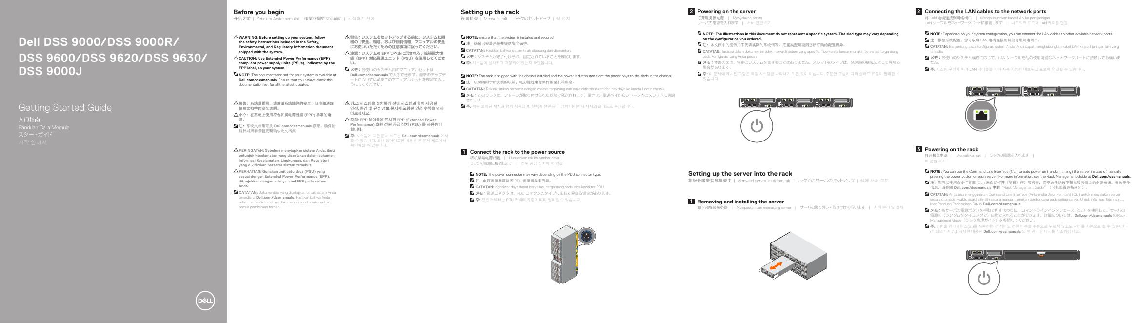 戴尔DSS 9000/DSS 9000R/DSS 9600/DSS 9620/DSS 9630/DSS 9000J<em>入门</em>指南 海报