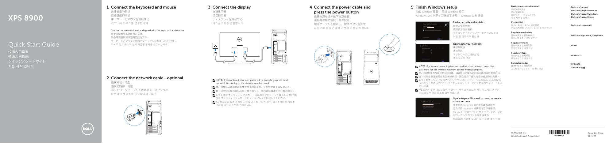 戴尔XPS 8900快速<em>入门</em>指南 海报