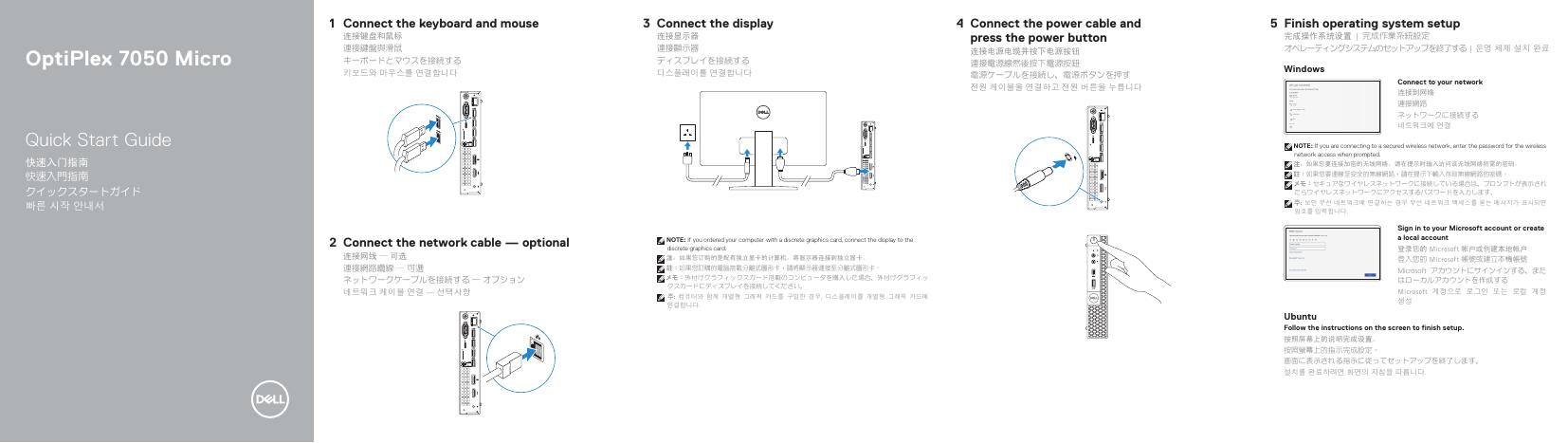 戴尔OptiPlex 7050 微型电脑快速<em>入门</em>指南 海报