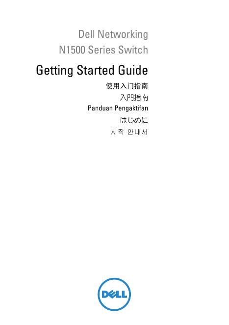 戴尔网络N1500系列交换机<em>入门</em>指南 海报