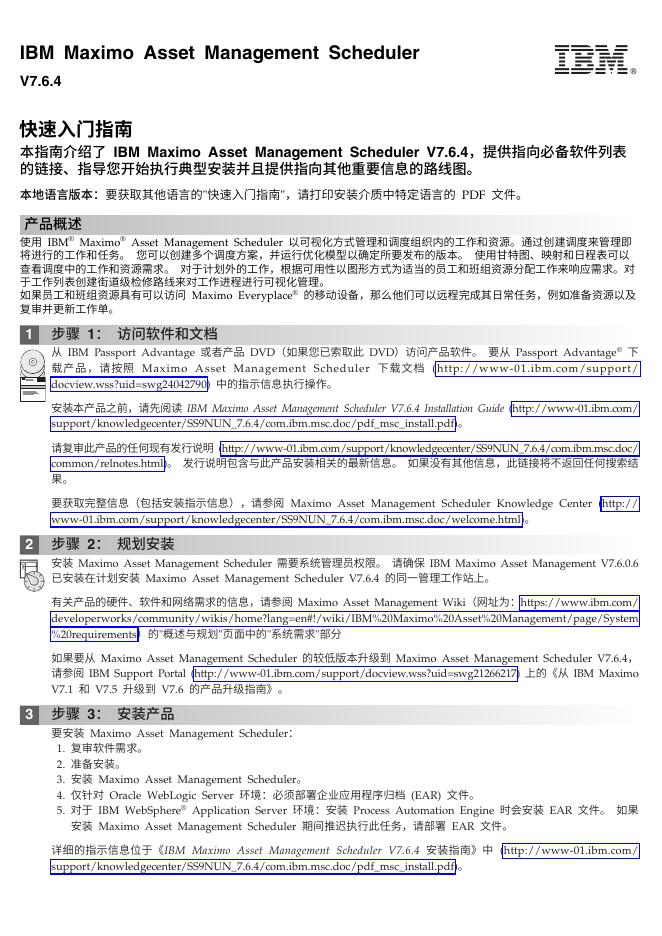 IBM Maximo Asset Management Scheduler V7.6.4 快速<em>入门</em>指南 海报