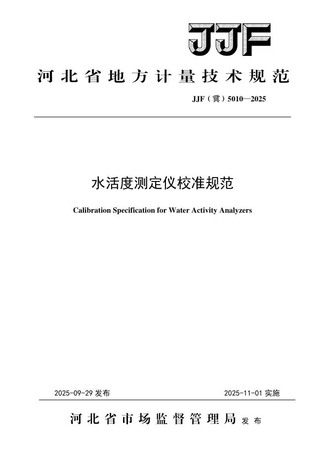 JJF（冀）5010-2025 水活度测定仪校准规范
