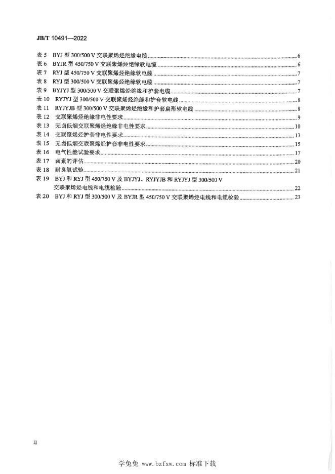 JB/T 10491-2022 标准预览