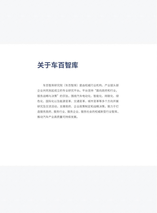 车百智库：2025年自动驾驶出行生态报告_第3页