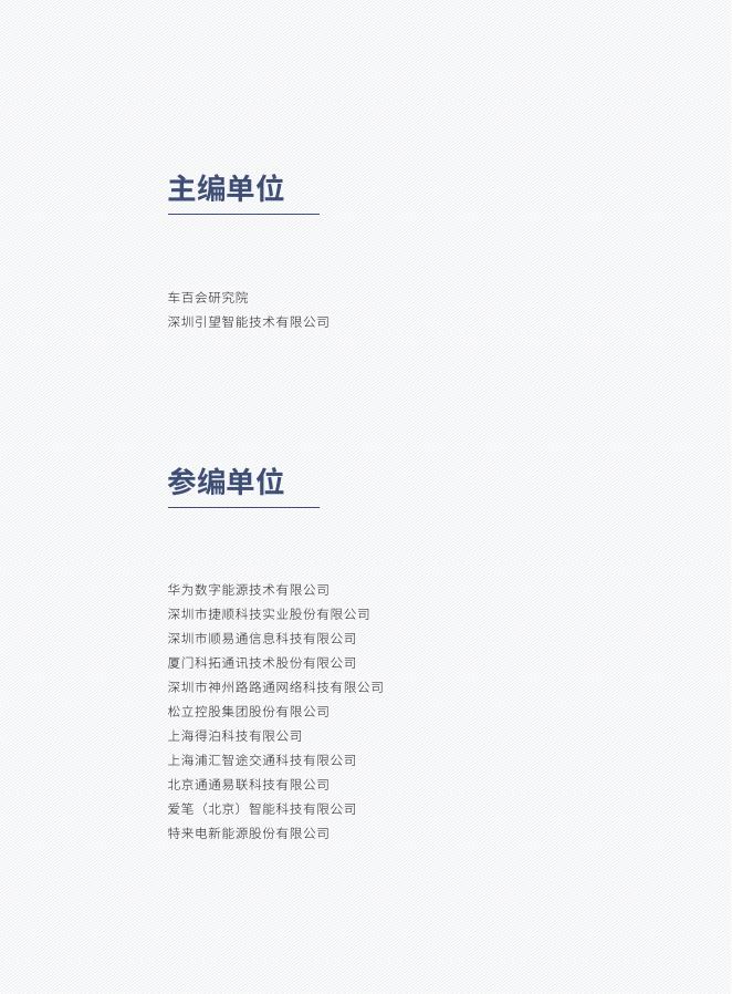 车百智库：2025年自动驾驶出行生态报告_第4页