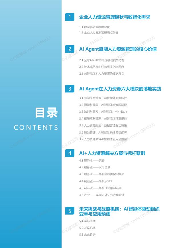 亿欧智库：2025年AI赋能-开启人力资源管理加速键研究报告_第3页