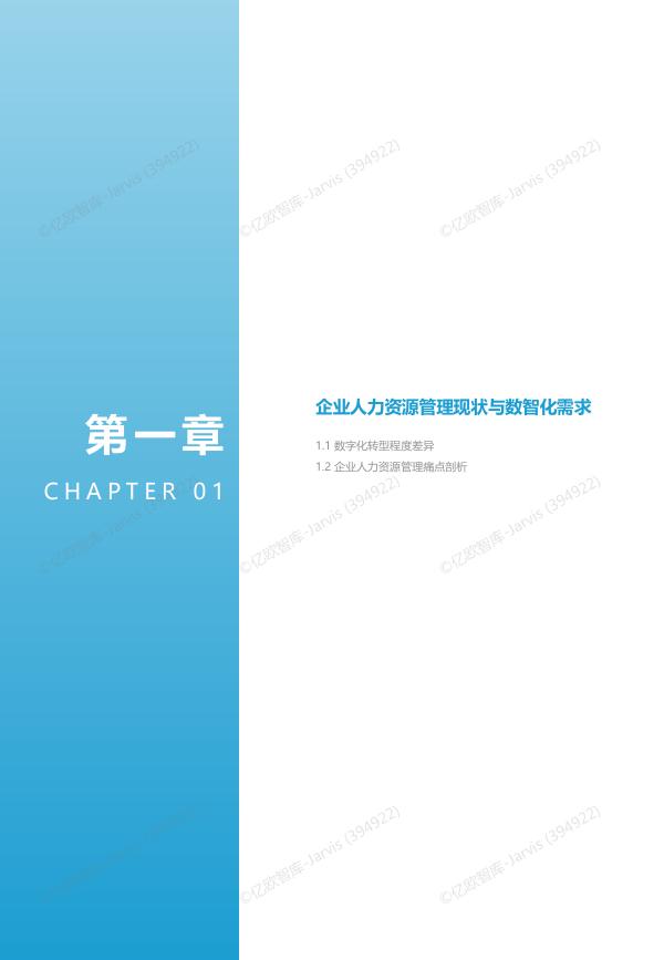 亿欧智库：2025年AI赋能-开启人力资源管理加速键研究报告_第4页
