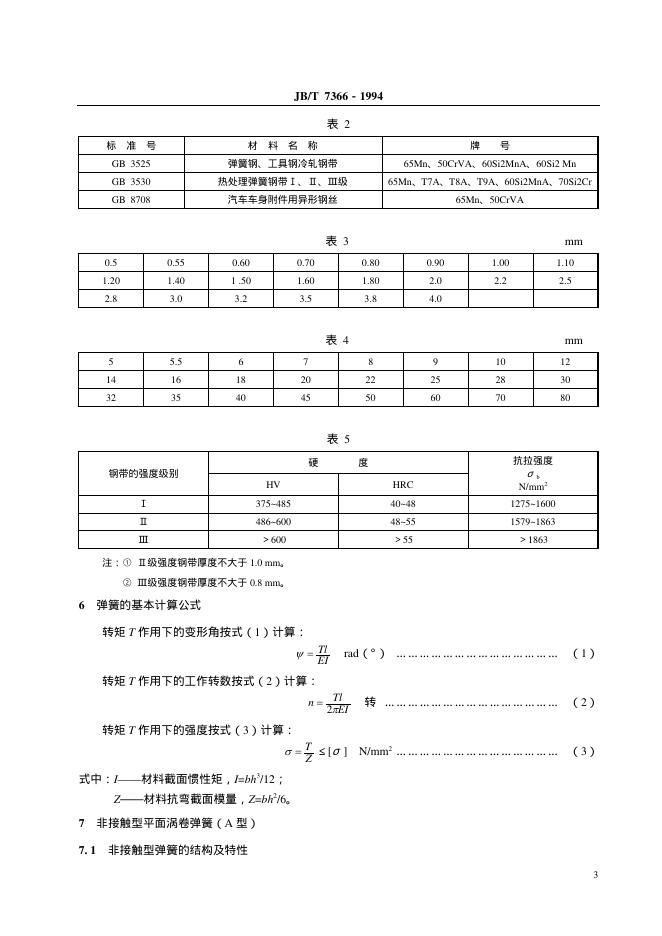JB/T 7366-1994 标准预览