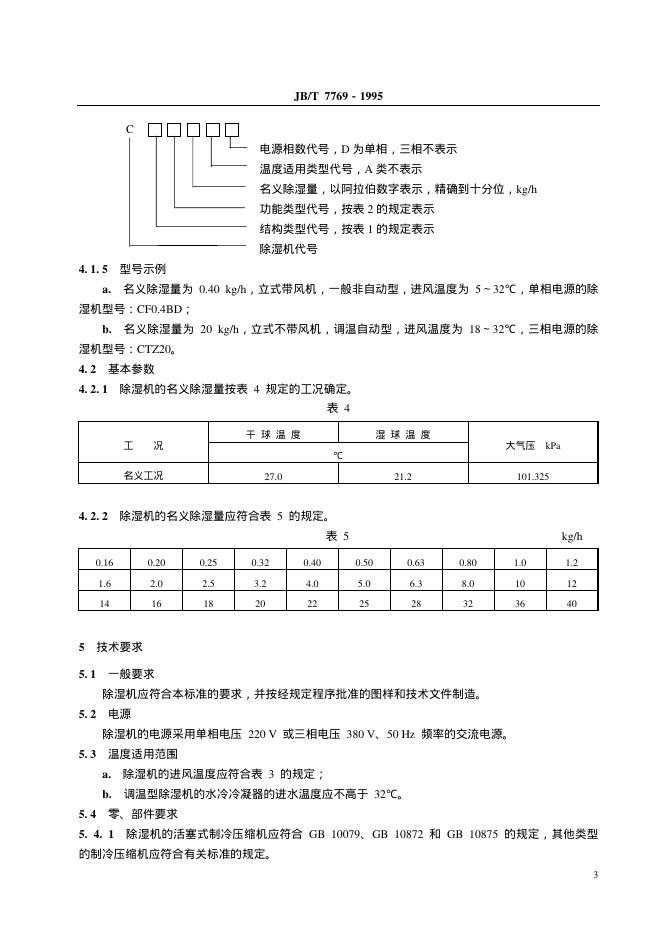 JB/T 7769-1995 标准预览