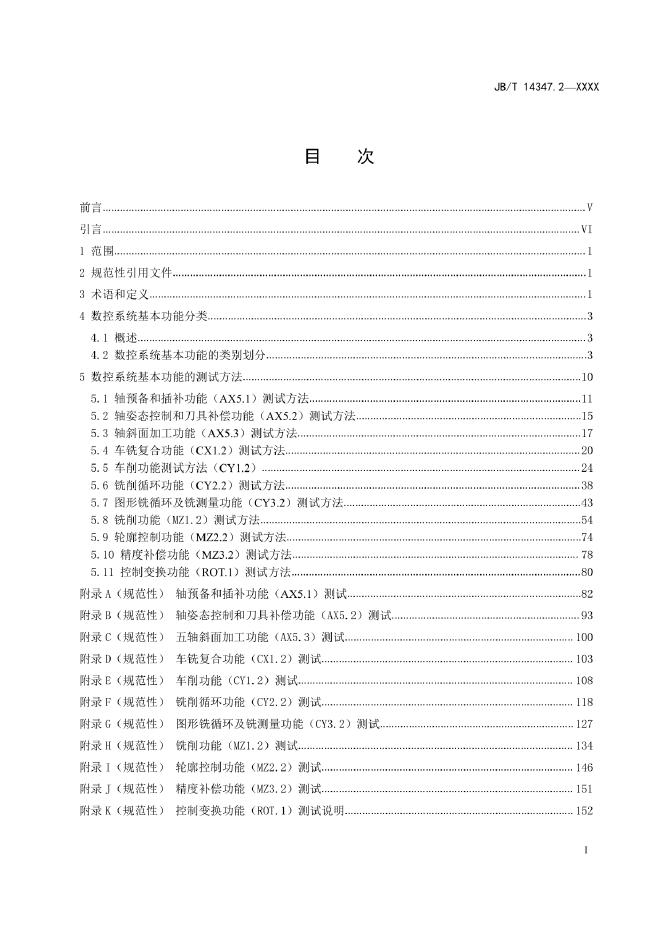 JB/T 14347.2-2022 标准预览