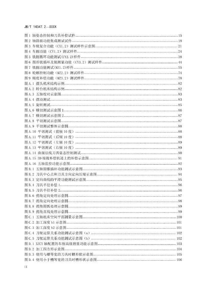JB/T 14347.2-2022 标准预览