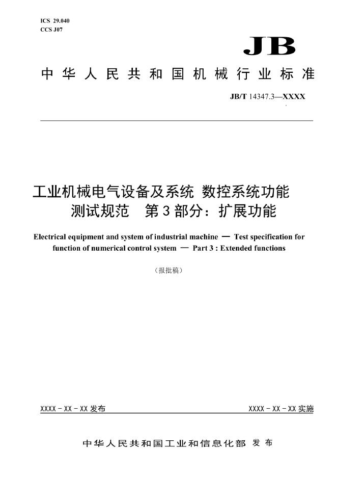 JB/T 14347.3-2022 标准预览