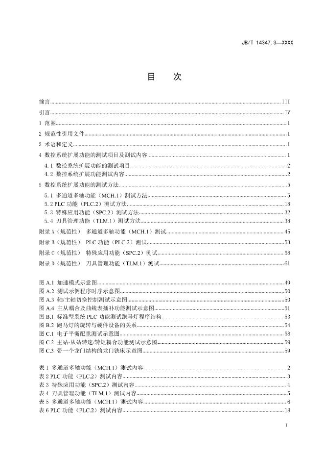 JB/T 14347.3-2022 标准预览