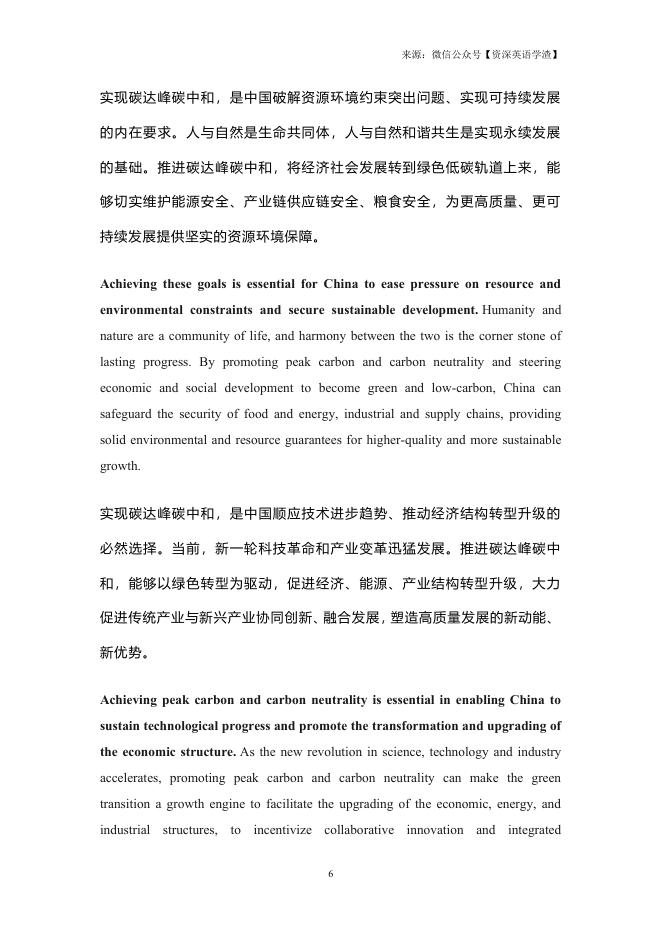 国务院新闻办公室：碳达峰碳中和的中国行动白皮书（中英对照版）_第6页