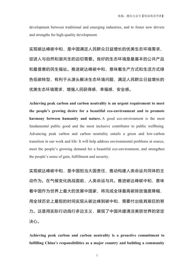 国务院新闻办公室：碳达峰碳中和的中国行动白皮书（中英对照版）_第7页