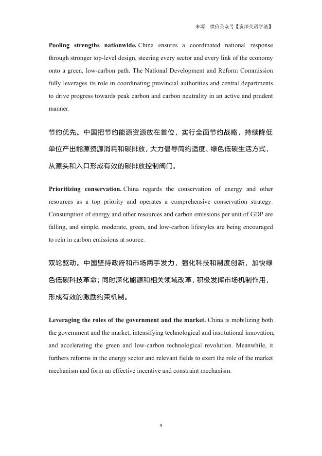 国务院新闻办公室：碳达峰碳中和的中国行动白皮书（中英对照版）_第9页