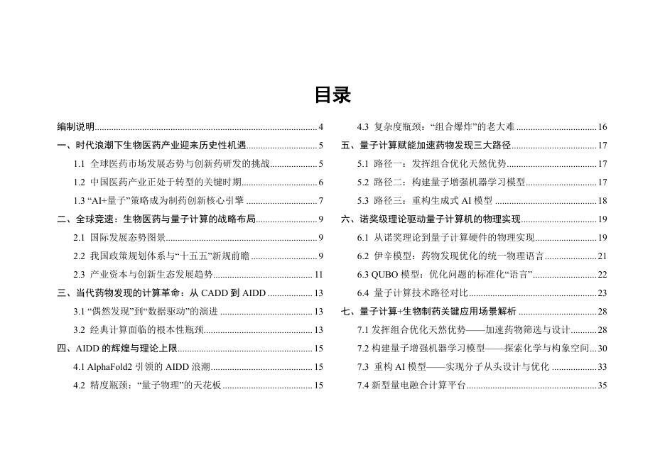 玻色量子：2025年量子计算+生物制药产业与技术发展研究报告_第2页