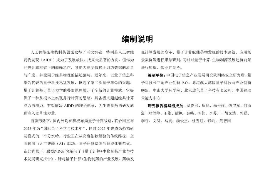 玻色量子：2025年量子计算+生物制药产业与技术发展研究报告_第4页