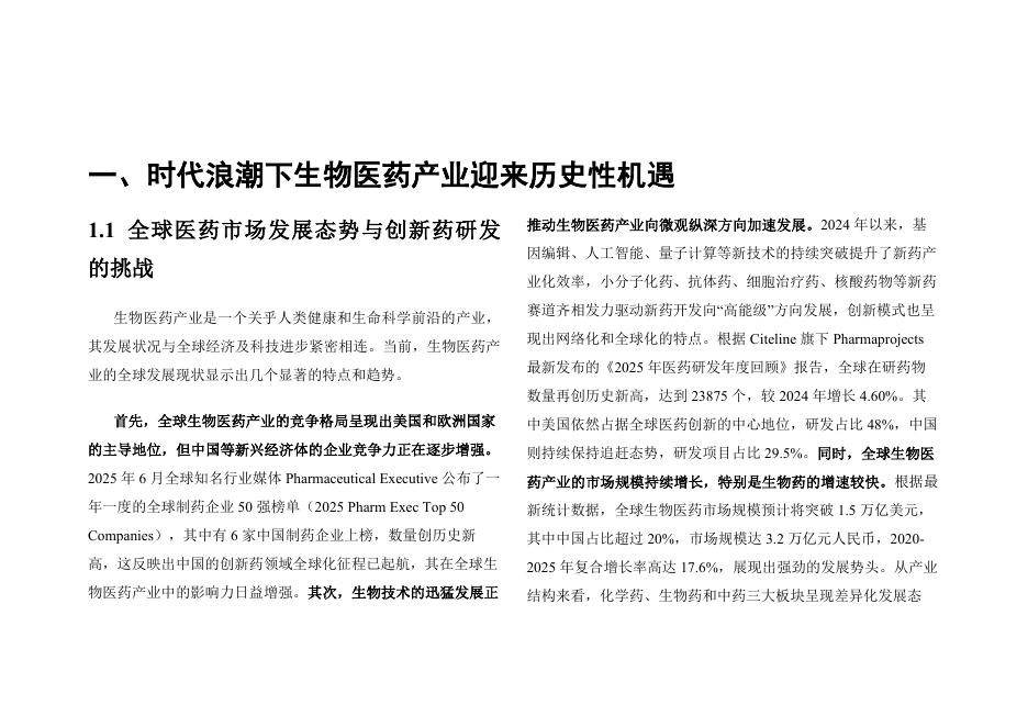 玻色量子：2025年量子计算+生物制药产业与技术发展研究报告_第5页