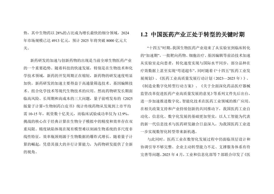 玻色量子：2025年量子计算+生物制药产业与技术发展研究报告_第6页