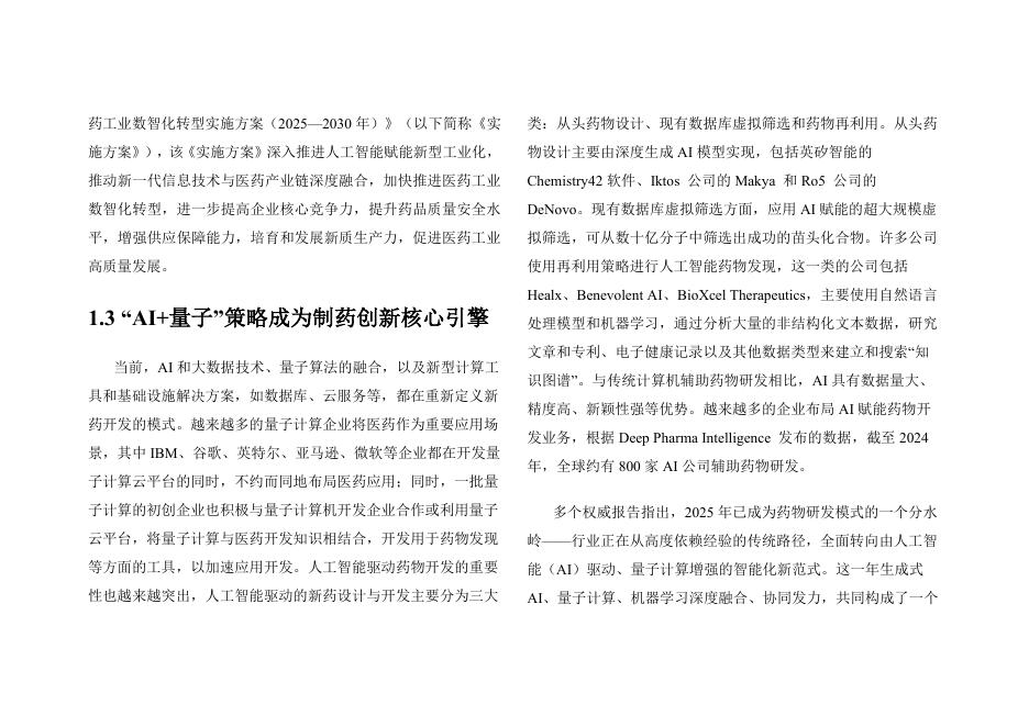 玻色量子：2025年量子计算+生物制药产业与技术发展研究报告_第7页